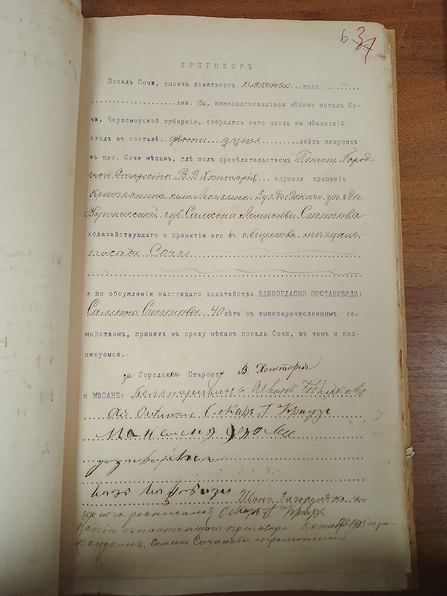 Приговор о принятии в среду мещан Сочи Левона Сичинава (40 лет) и его семейства