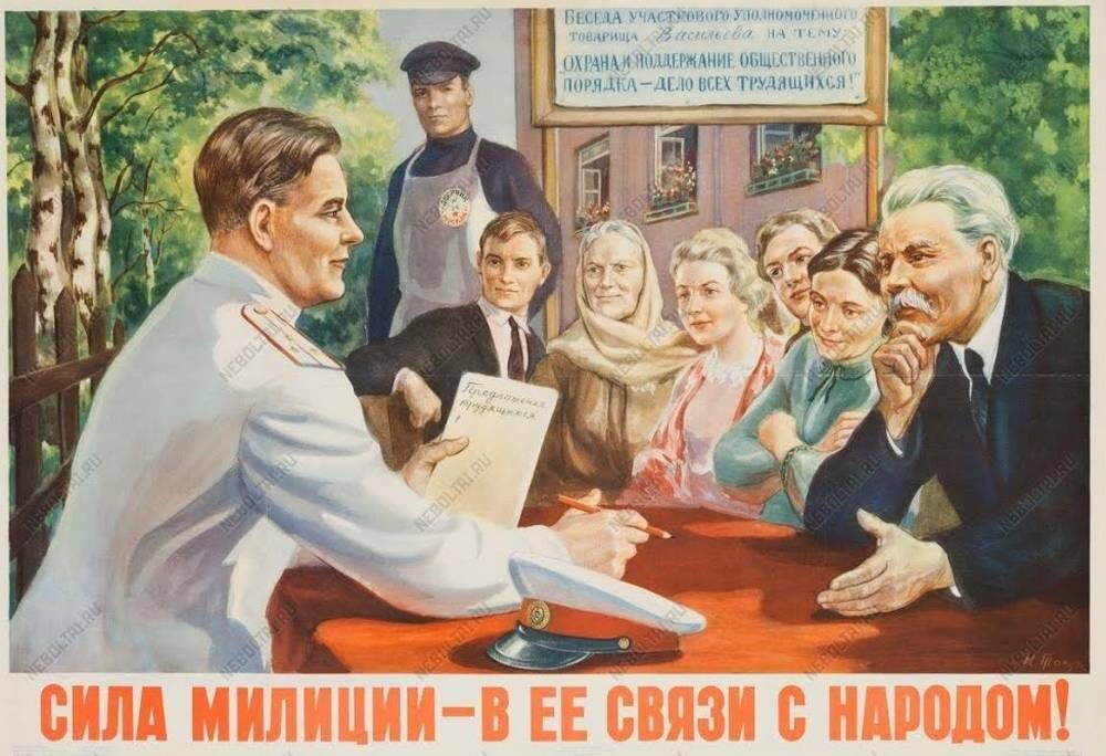     Фото: Советский плакат
