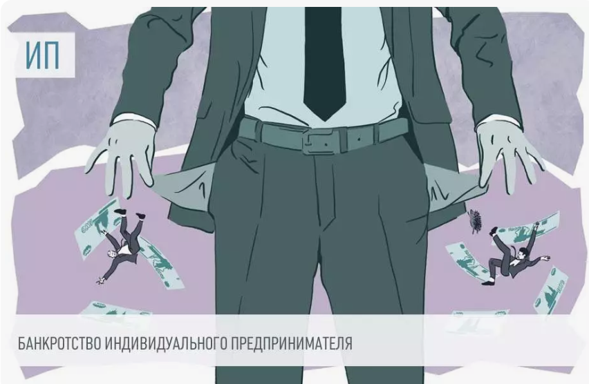 Банкротство ИП