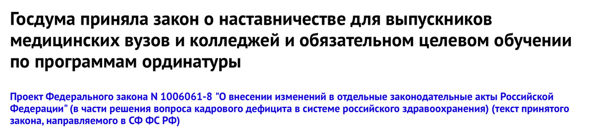 См.: https://www.consultant.ru/law/hotdocs/91432.html (©1997-2025 КонсультантПлюс) См.законопроект: https://sozd.duma.gov.ru/bill/1006061-8 (СОЗД ГАС «Законотворчество»)
