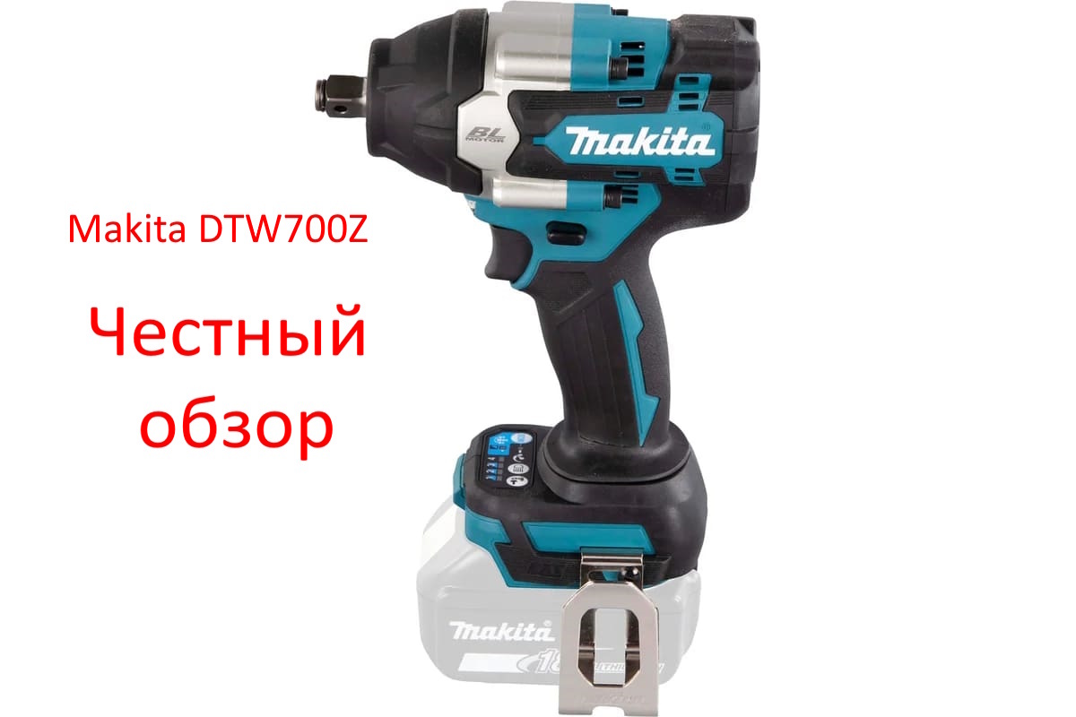 Makita DTW700Z Фото из интернета