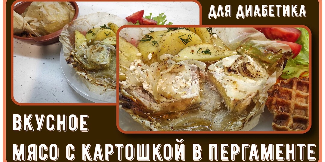 ОБЕД ДЛЯ ГОЛОДНОГО ДИАБЕТИКА, С картошечкой, сытно, и сахар в порядке. Готовится на раз-два-три!