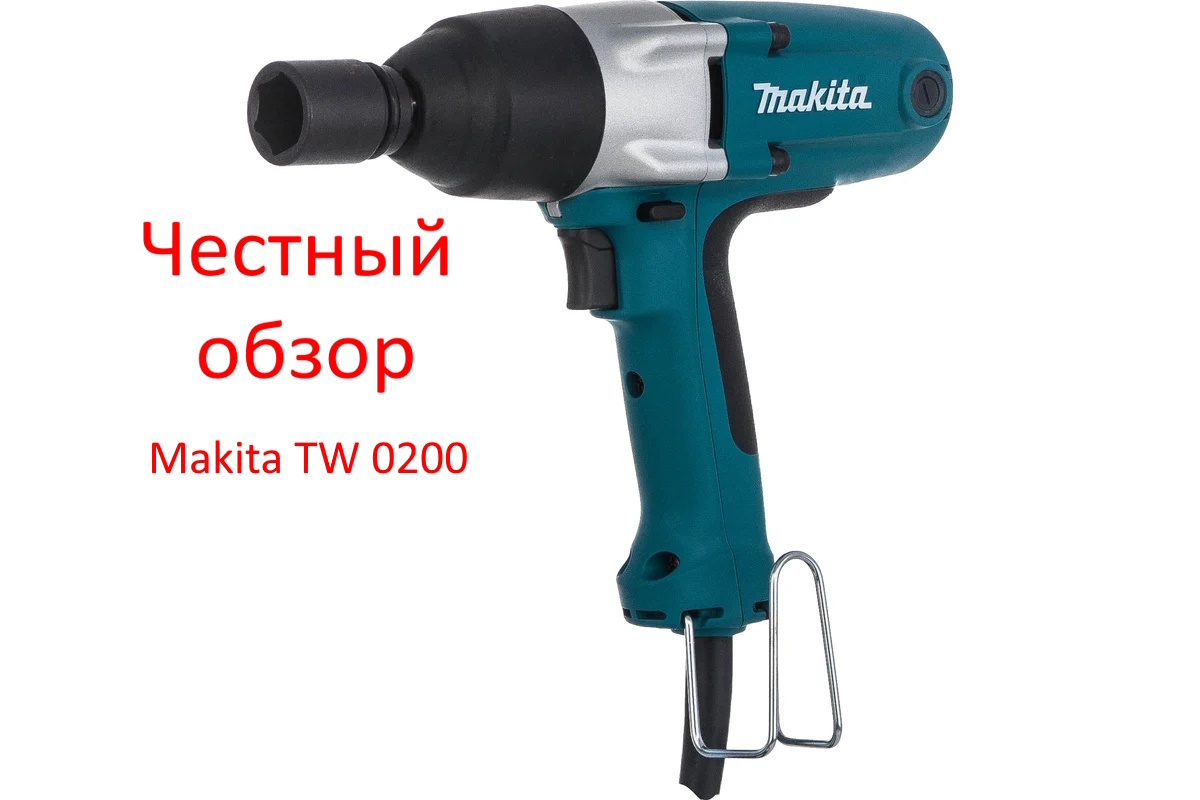 Makita TW 0200 Фото из интернета
