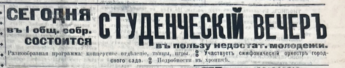 Черноморское побережье номер 562 от 27 июня 1909