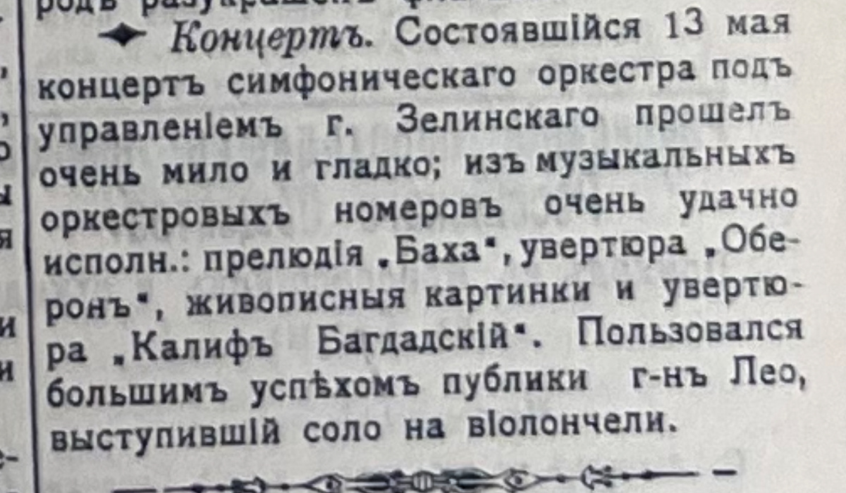 Газета ‘Черноморское побережье’ Номер 526 от 15 мая 1909 года