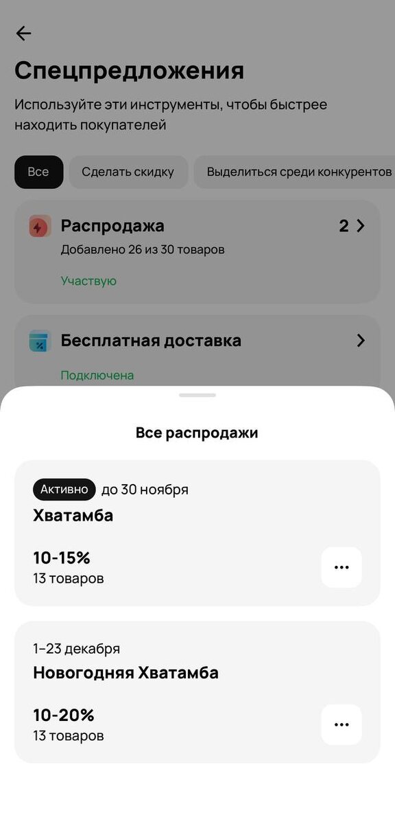 Авитуха. Распродажи Хватамба на Авито, вид из кабинета продавца