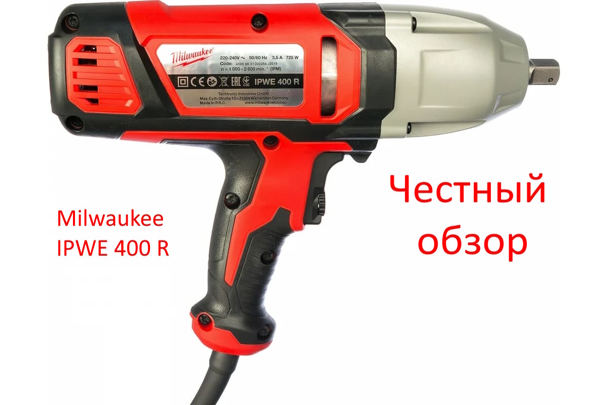 Milwaukee IPWE 400 R Фото из интернета