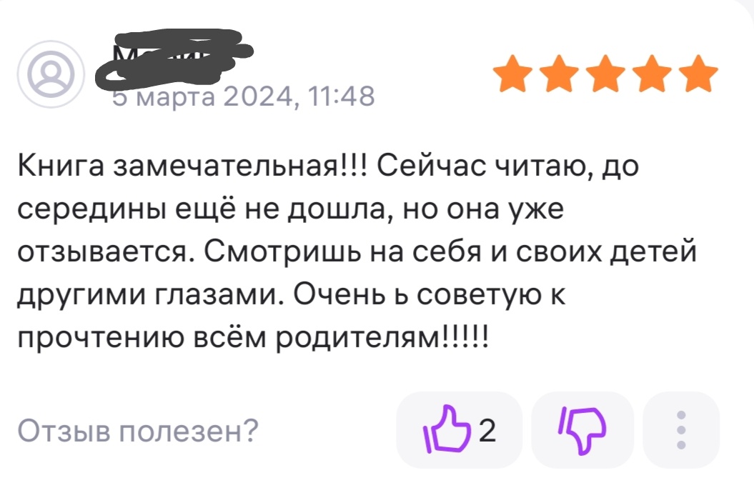 Разместила отзывы людей для наглядности.