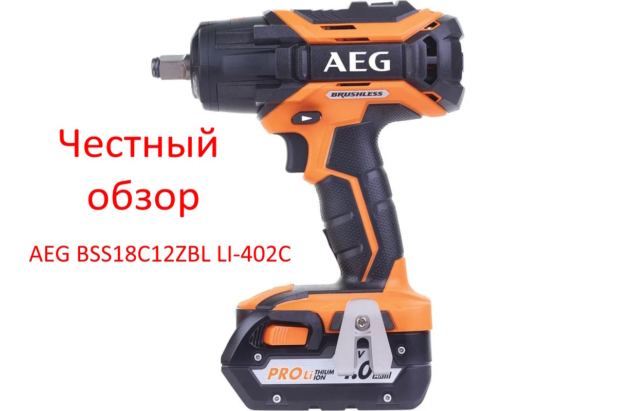 AEG BSS18C12ZBL LI-402C Фото из интернета