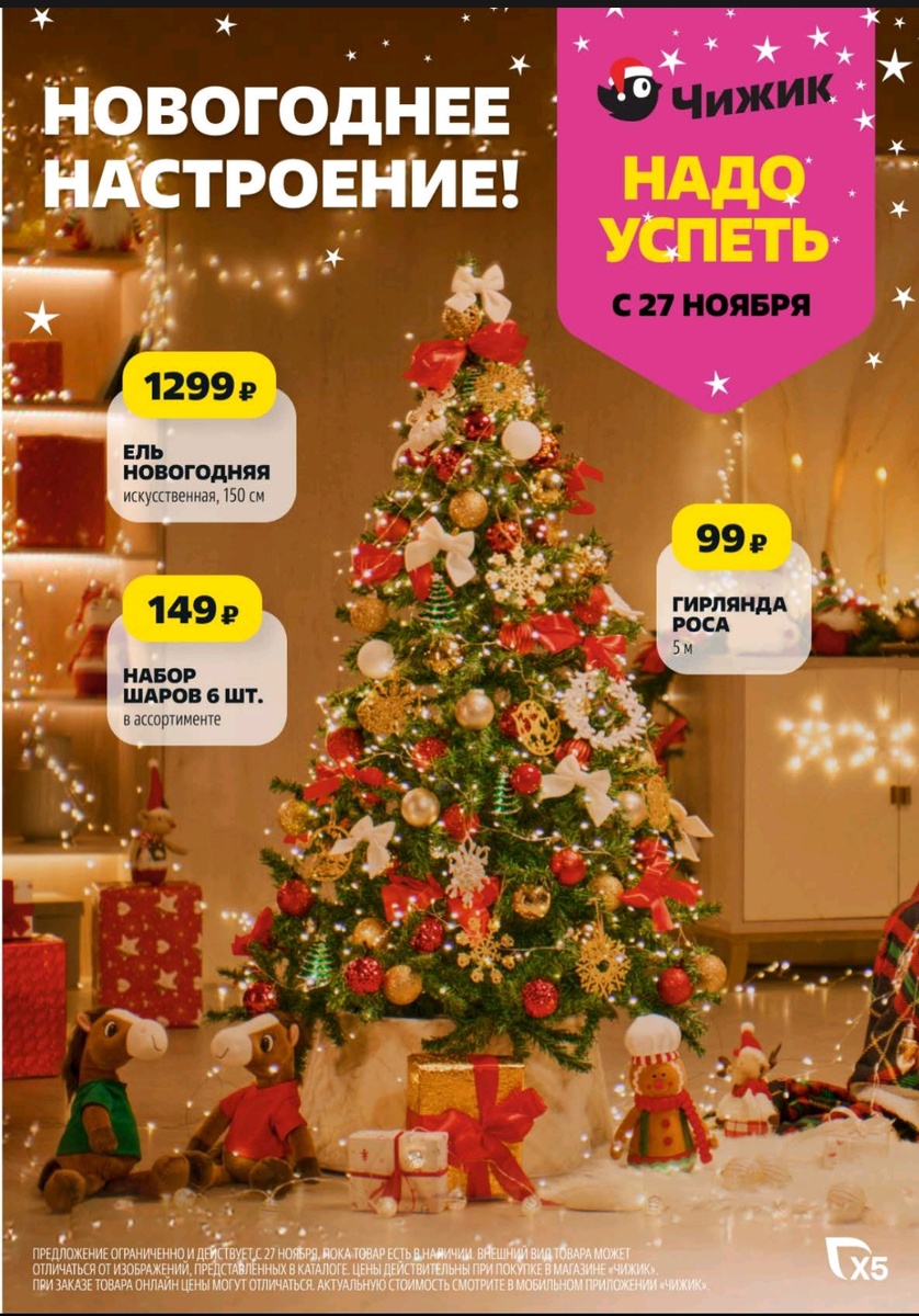 Электронный каталог товаров в Чижике.