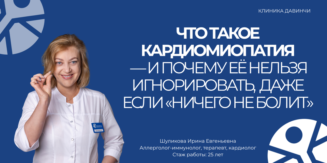 Что такое кардиомиопатия — и почему её нельзя игнорировать, даже если «ничего не болит»