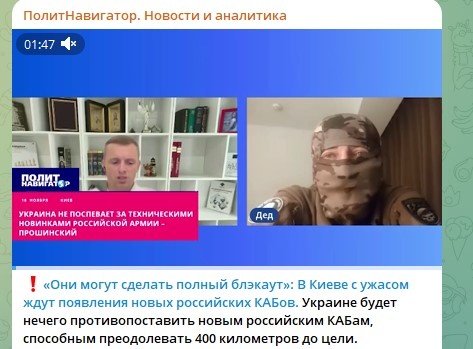    Скриншот: Telegram/"Политнавигатор"