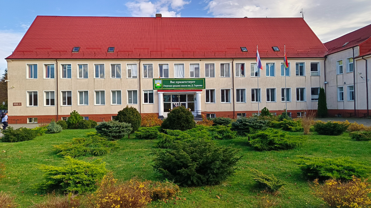 Озёрская средняя школа имени Дмитрия Тарасова.