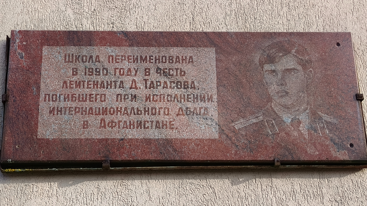 Озёрская средняя школа имени Дмитрия Тарасова.