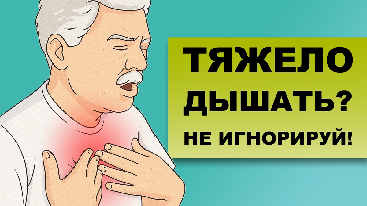 Кардиолог объяснил, почему одышка появляется даже без нагрузки (интервью)