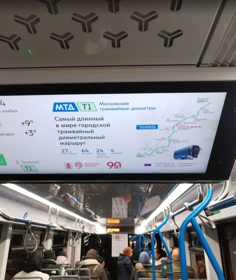 Трамвай "Львёнок" маршрута Т1 в Москве. Фото салона.