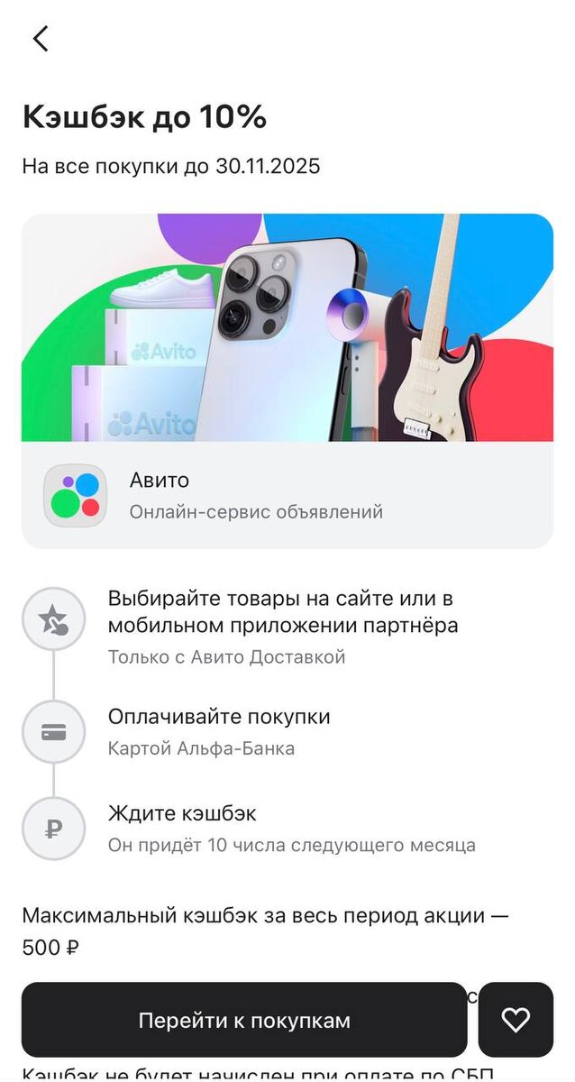 Авитуха. Кешбек 10% Авито по карте Альфа Банка