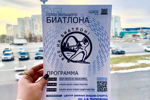    Биатлон начинается с Югры