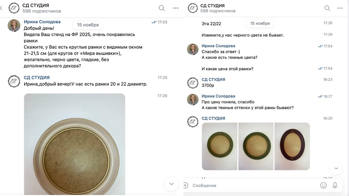 Листайте, чтобы прочитать всю переписку