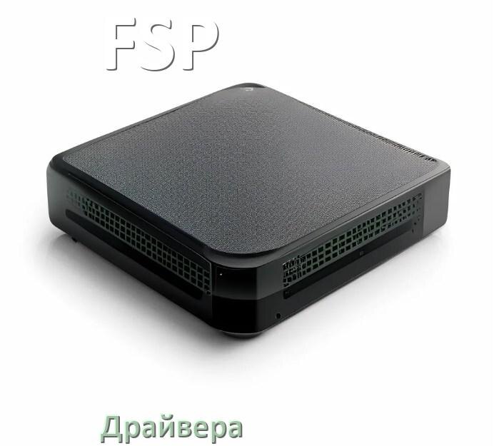 
Драйвер для ИБП FSP под Windows 11, 10