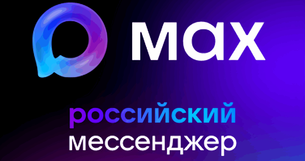 Ключевые телеграм-каналы строительной отрасли переходят в национальный мессенджер MAX