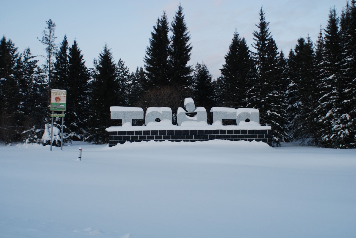 Фото стелы зимой с сайта “Памятники Кузбасса”, 18.12.2009