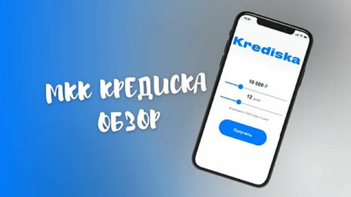 Krediska: Полный обзор МФО для тех, кому срочно нужны деньги