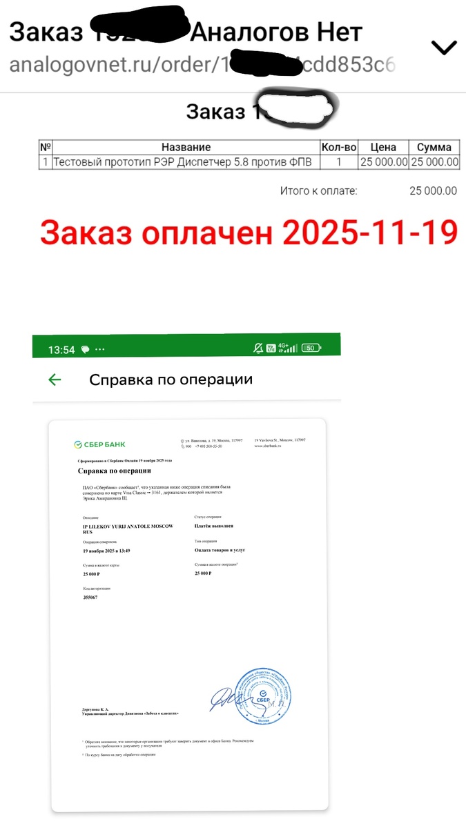 Оплатили на мед.буханку Диспетчер.