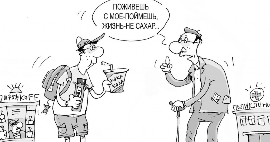 Про сахарный диабет 2 типа… мифы и реальность.