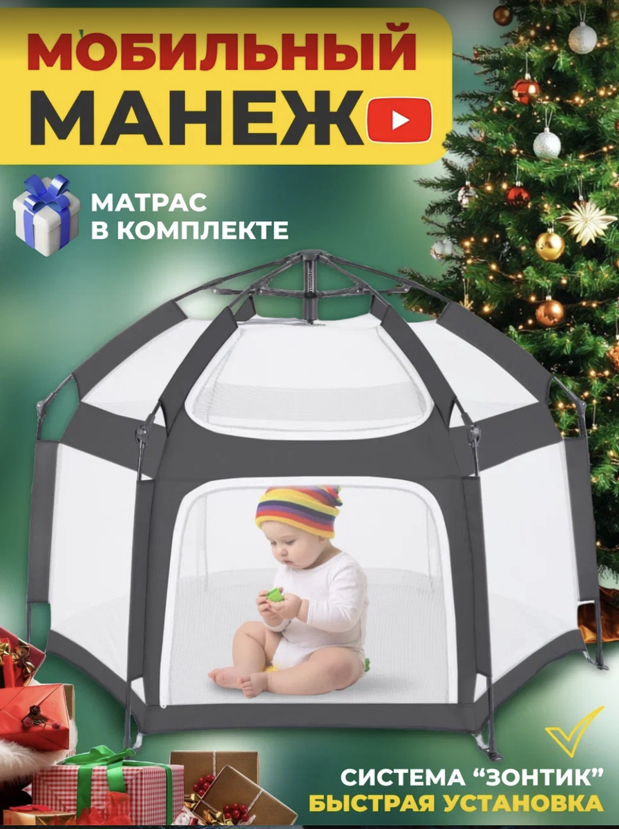 Складная палатка-манеж для детей