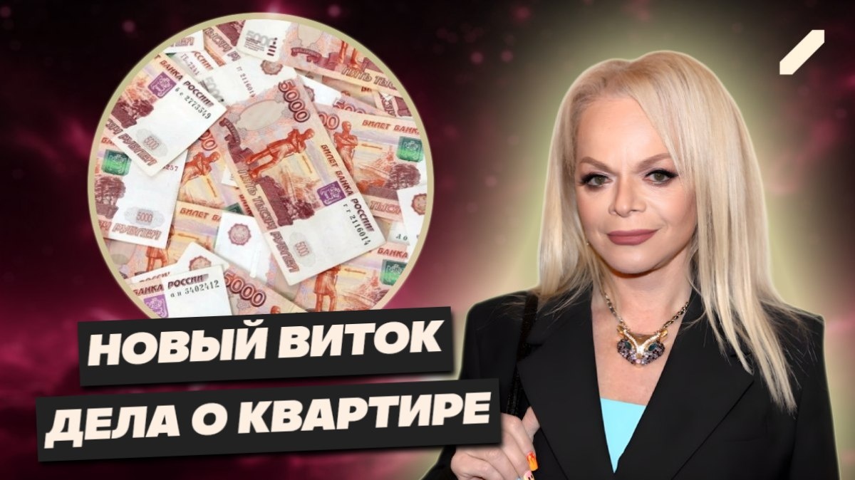 «Операция обмана»: как Лариса Долина лишилась элитной квартиры и почему дело до сих пор сотрясает всю шоу-тусовку
