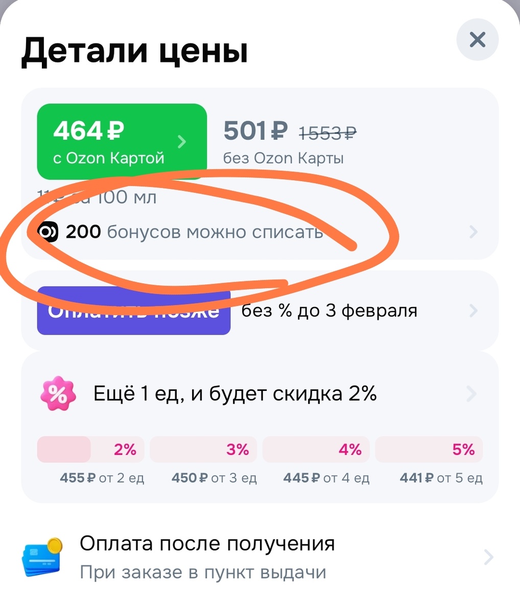 Вот тут должна быть информация про бонусы к списанию 