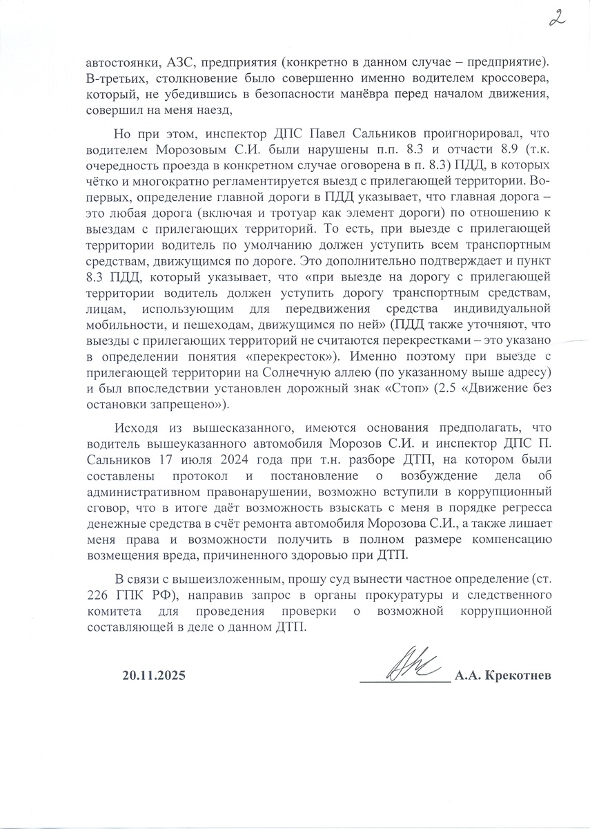 Копия ходатайства