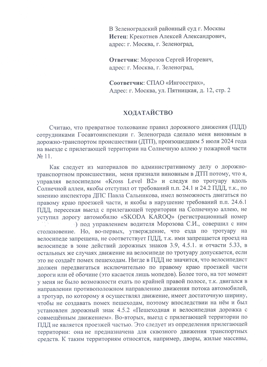 Копия ходатайства