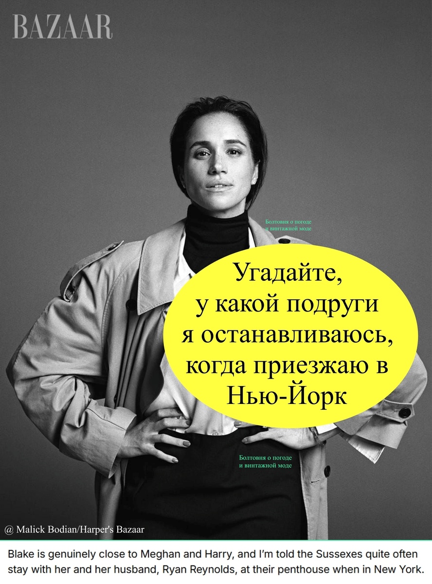 Вполне вероятно, что скоро мы увидим наглядные свидетельства крепкой дружбы актрис Меган Сассекс и Блейк Лайвли