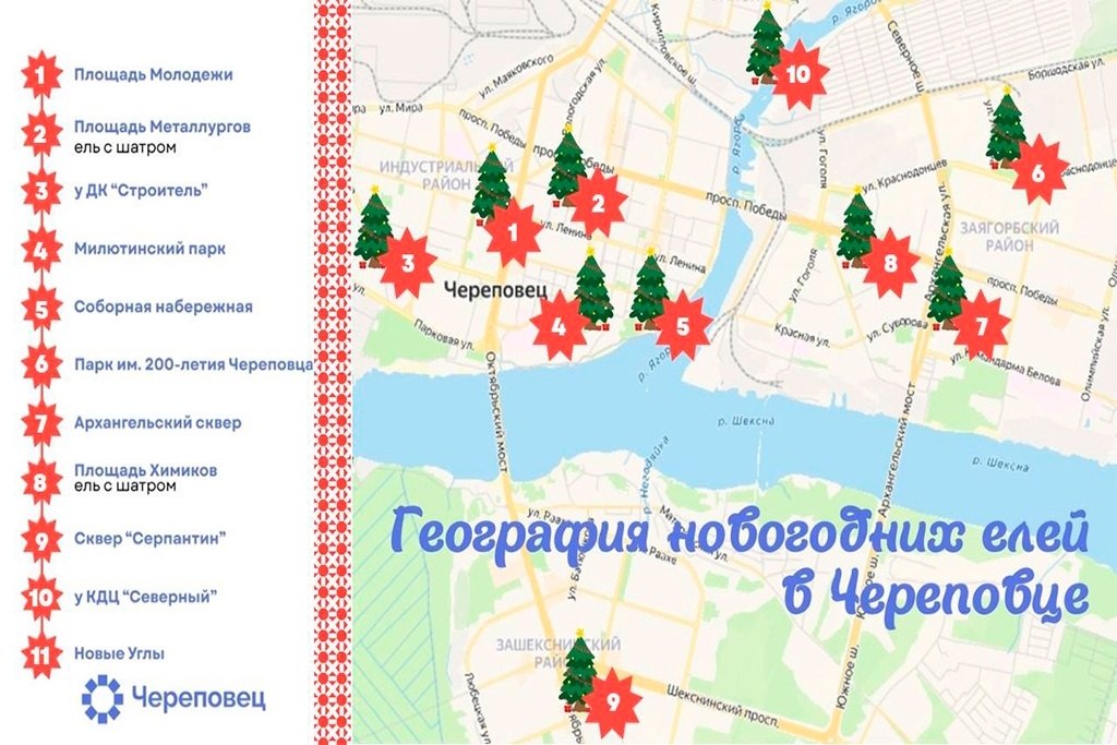    Праздничные площадки откроются во всех районах города. Территории украсят световыми фигурами и растяжками, гирляндами, новогодними елями и арками.