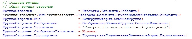Создание групп на форме
