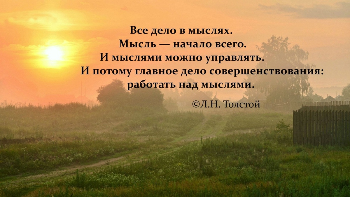 Но до мысли есть выбор. Мы выбираем думать эту мысль или отпустить её в ... путешествие без нас, без нашего внимания, без наших ресурсов.