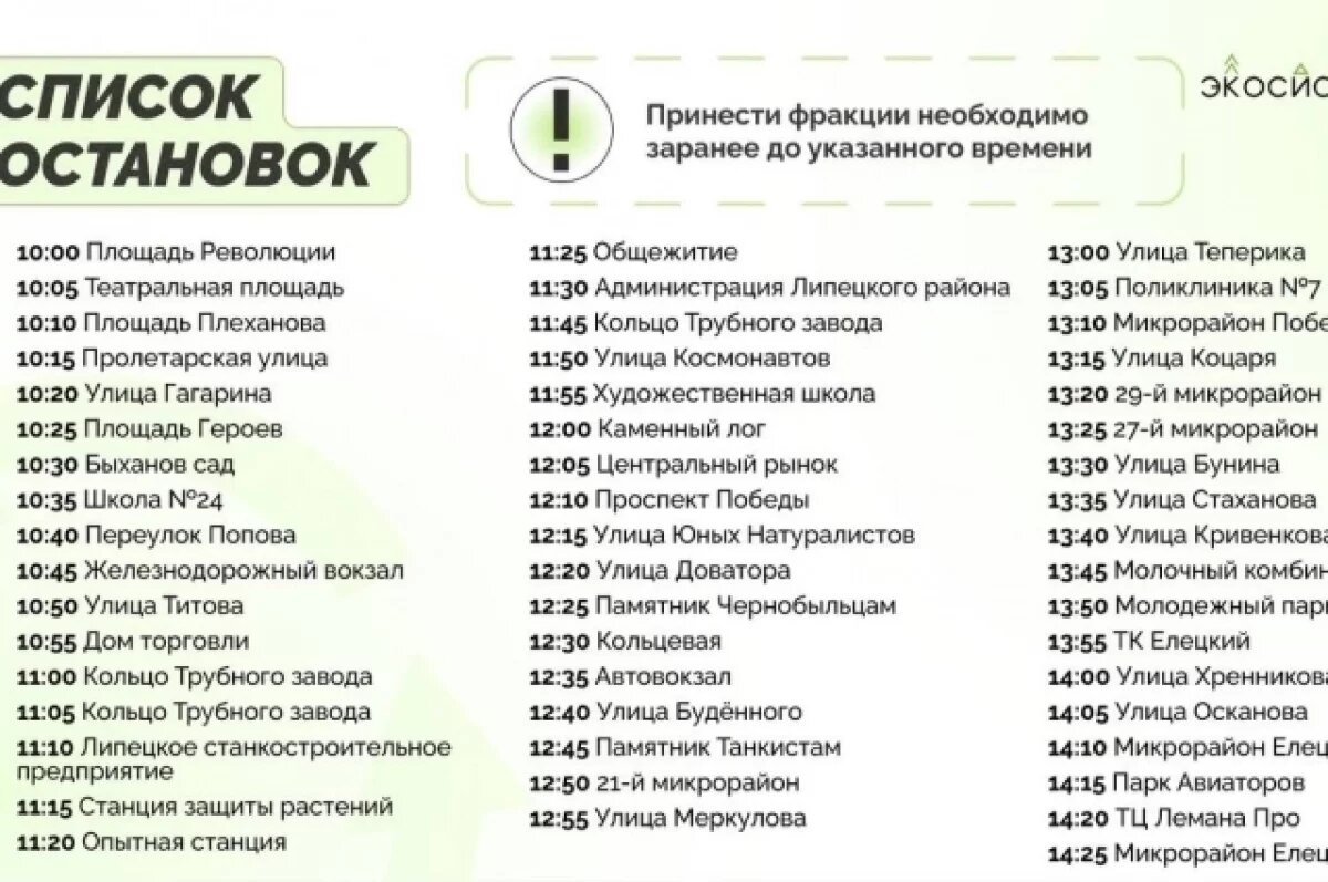    По улицам Липецка «Зеленый автобус» пройдет 22 ноября