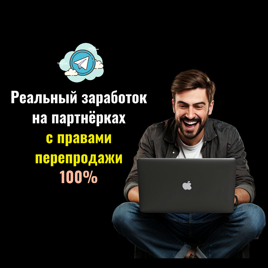 Заработок на партнёрках