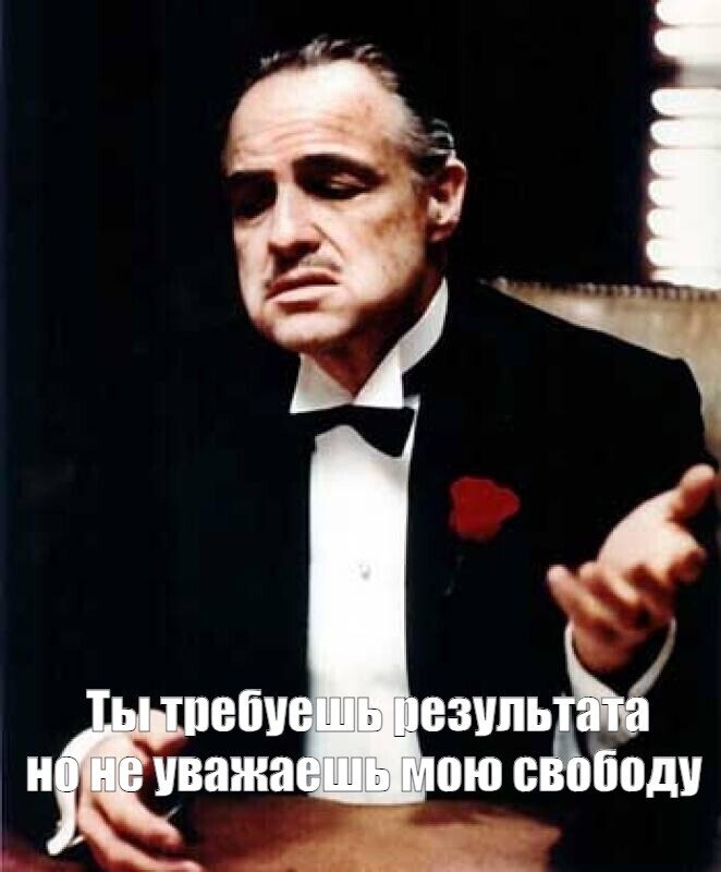 Формула манипуляции: «Мне нужно, чтобы ты сделал Х. И я заставлю тебя пережить эмоции, которые подтолкнут тебя к нужному мне действию, даже если оно тебе не выгодно.»