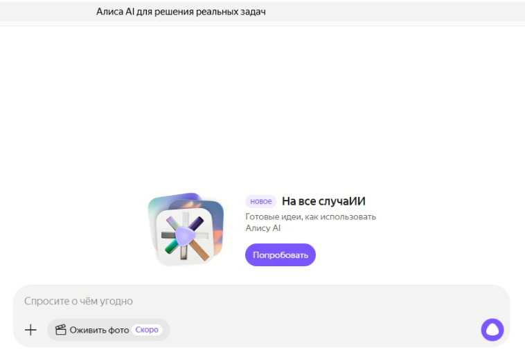 Фрагмент страницы Алиса AI 