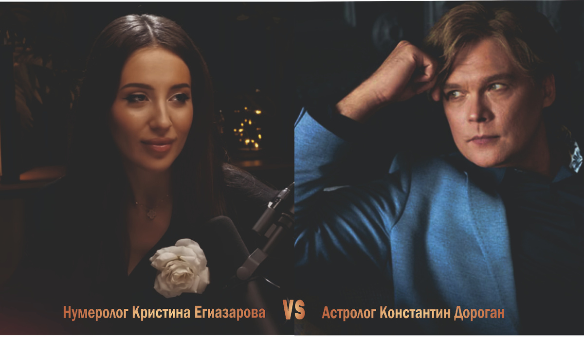 Мы сопоставим мистические прогнозы экспертов в астрологии и нумерологии.