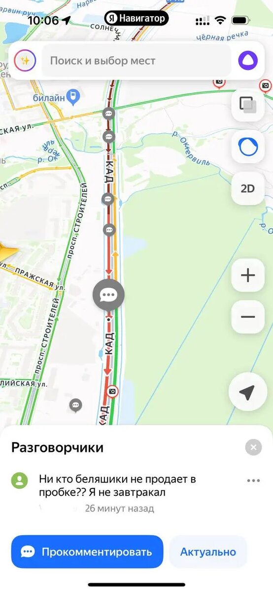    Фото: скриншот Яндекс.Навигатора