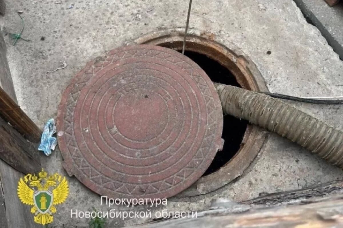    Прокуратура добилась ремонта коллектора в Новосибирской области
