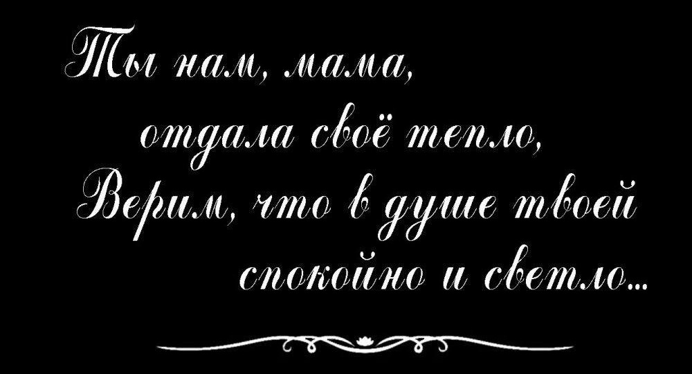 Эпитафия на памятник маме и бабушке: как подобрать слова, которые остаются в сердце