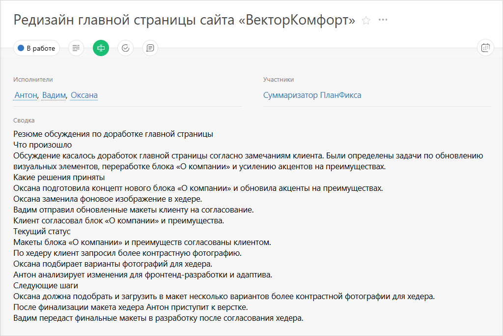 Сводка по задаче от AI-Суммаризатора.