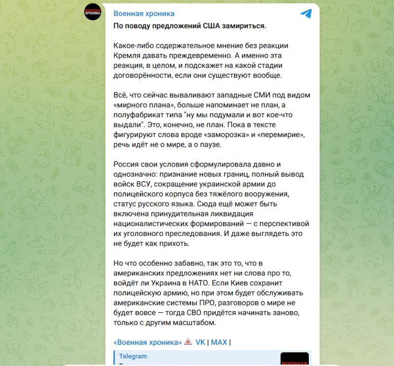    ФОТО: Скриншот https://t.me/Warhronika