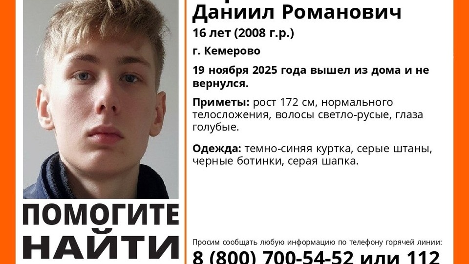 В Кемерове пропал без вести 16-летний подросток