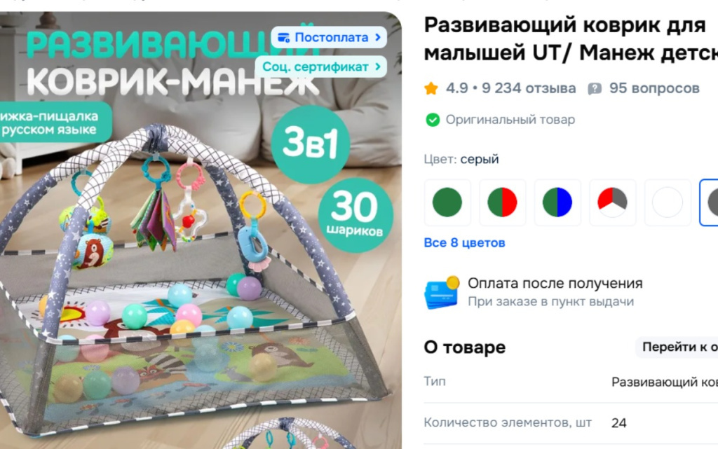  Один из вариантов развивающего коврика. Фото: скриншот с маркетплейса